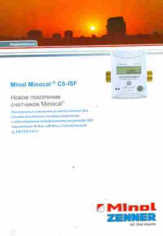 Буклет Minol Zenner Minocal C5-ISF, 55-1824, Баград.рф